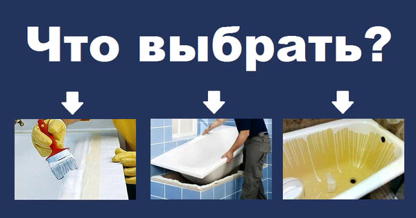 Реставрация ванны жидким акрилом по низкой цене в Москве и МО